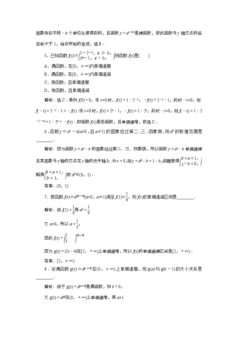 (新高考)高考数学一轮复习素养练习 第3章 第5讲 高效演练分层突破 (含解析)02