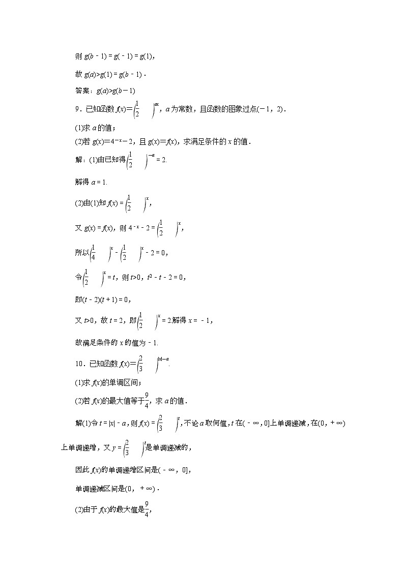 (新高考)高考数学一轮复习素养练习 第3章 第5讲 高效演练分层突破 (含解析)03
