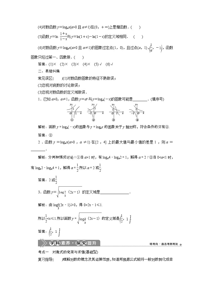 (新高考)高考数学一轮复习素养练习 第3章 第6讲 对数与对数函数 (含解析)03