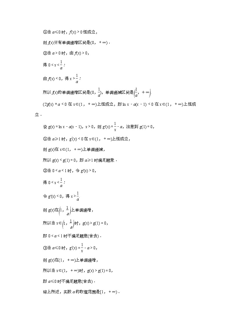 (新高考)高考数学一轮复习素养练习 第4讲 第2课时 利用导数研究不等式的恒成立问题 (含解析)03