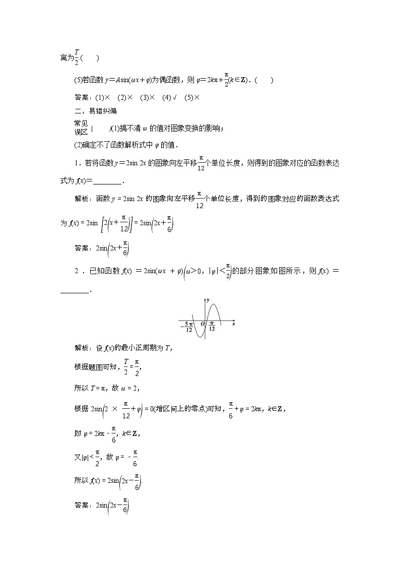 (新高考)高考数学一轮复习素养练习 第5章 第5讲 函数y=Asin(ωx+φ)的图象及三角函数模型的简单应用 (含解析)第3页