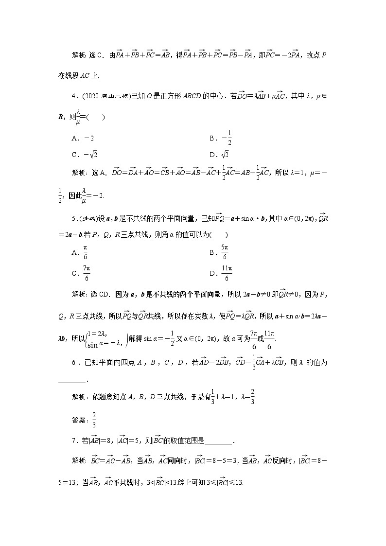 (新高考)高考数学一轮复习素养练习 第6章 第1讲 高效演练分层突破 (含解析)02