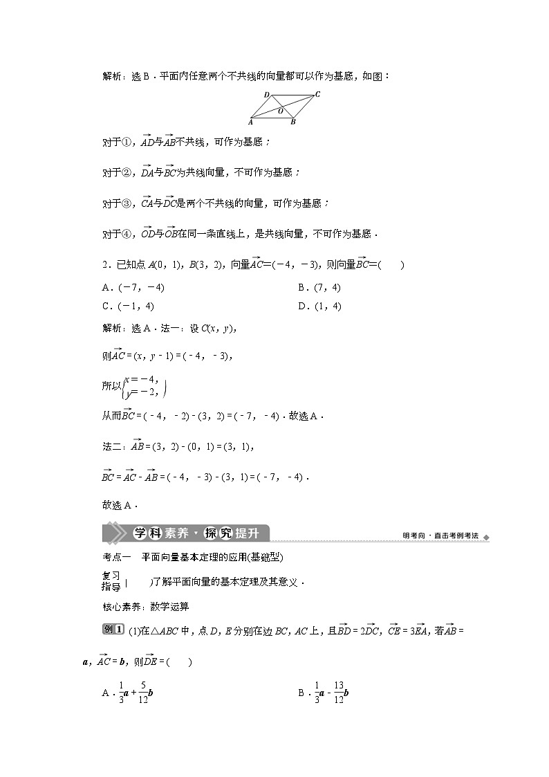 (新高考)高考数学一轮复习素养练习 第6章 第2讲 平面向量基本定理及坐标表示 (含解析)第3页