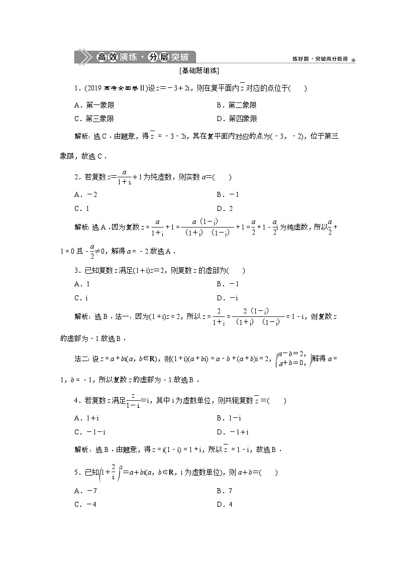(新高考)高考数学一轮复习素养练习 第6章 第4讲 高效演练分层突破 (含解析)第1页