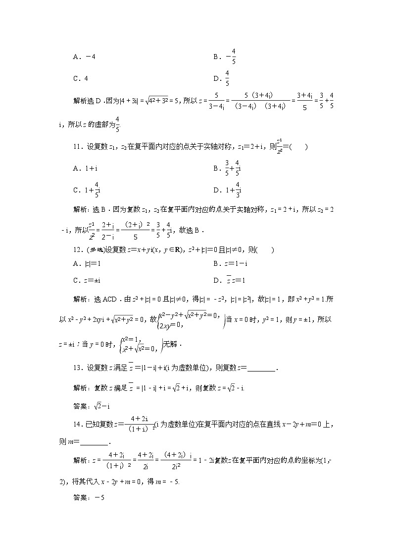 (新高考)高考数学一轮复习素养练习 第6章 第4讲 高效演练分层突破 (含解析)第3页