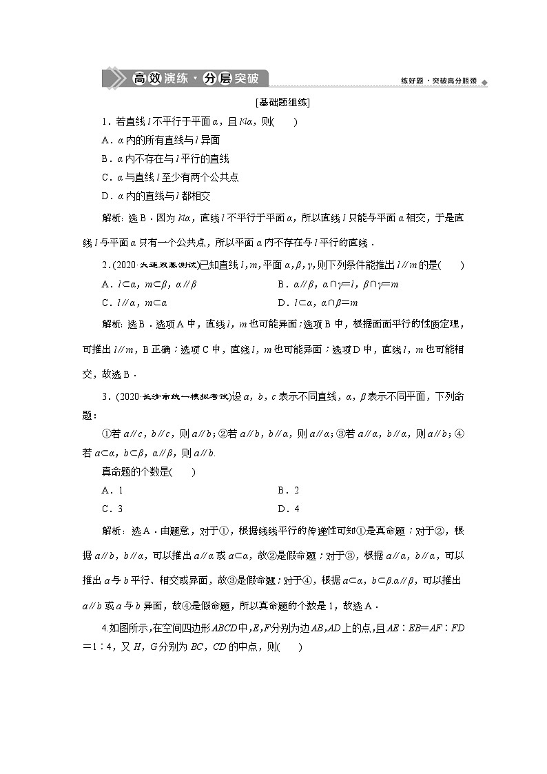 (新高考)高考数学一轮复习素养练习 第8章 第3讲 高效演练分层突破 (含解析)01