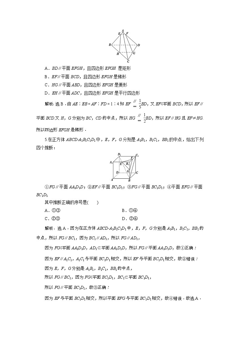 (新高考)高考数学一轮复习素养练习 第8章 第3讲 高效演练分层突破 (含解析)02