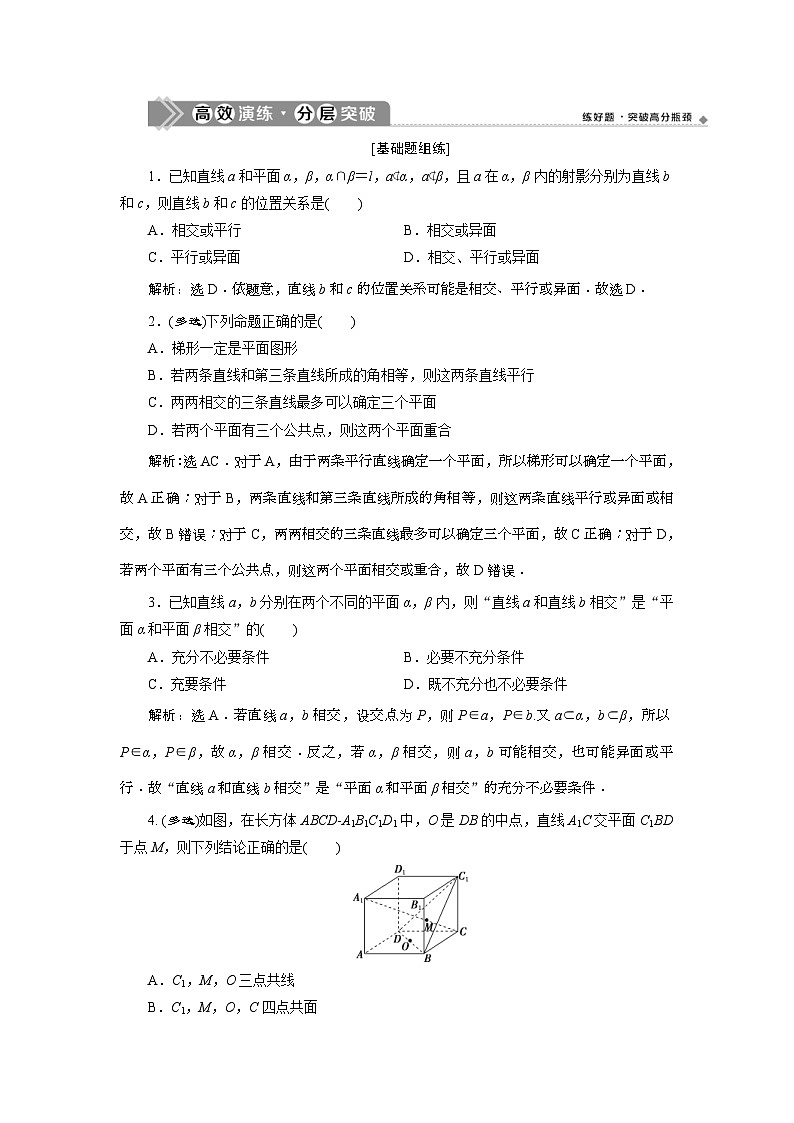 (新高考)高考数学一轮复习素养练习 第8章 第2讲 高效演练分层突破 (含解析)第1页