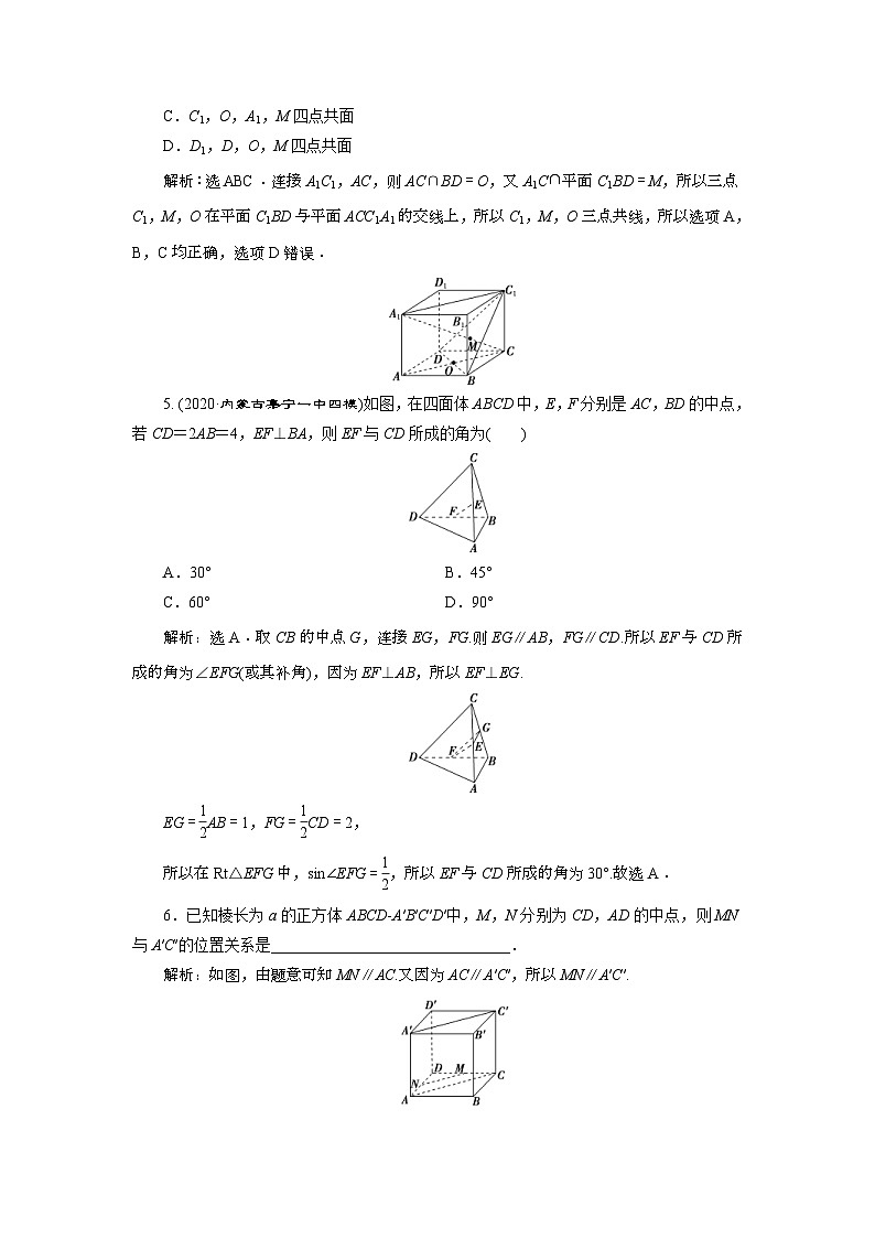 (新高考)高考数学一轮复习素养练习 第8章 第2讲 高效演练分层突破 (含解析)第2页
