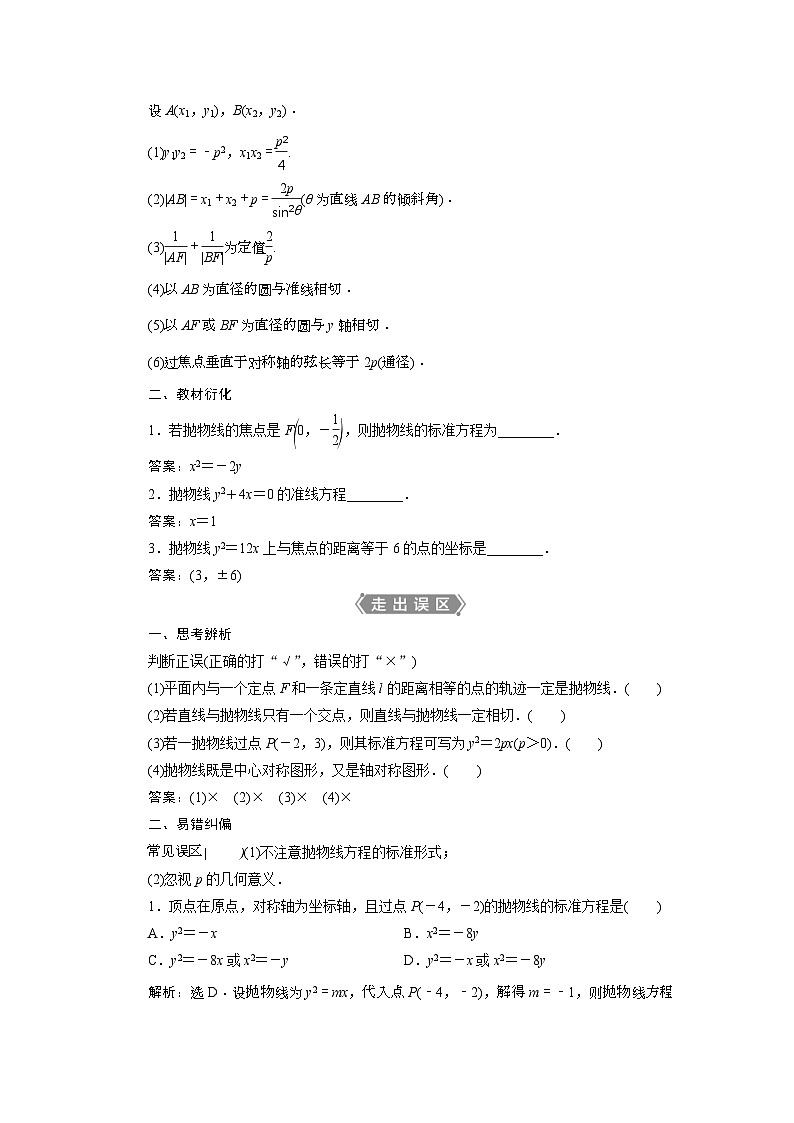 (新高考)高考数学一轮复习素养练习 第9章 第7讲 抛物线 (含解析)第2页