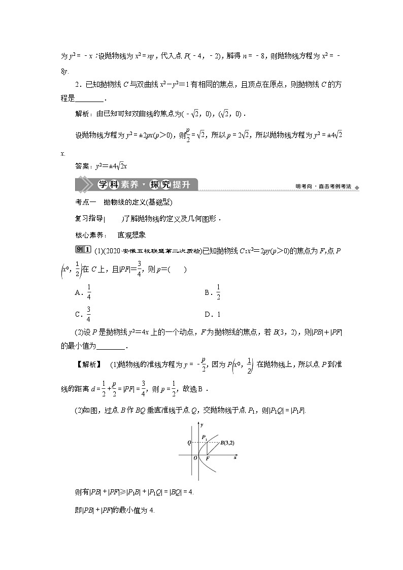 (新高考)高考数学一轮复习素养练习 第9章 第7讲 抛物线 (含解析)第3页
