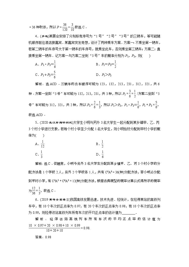 (新高考)高考数学一轮复习素养练习 第10章 第4讲 高效演练分层突破 (含解析)第2页