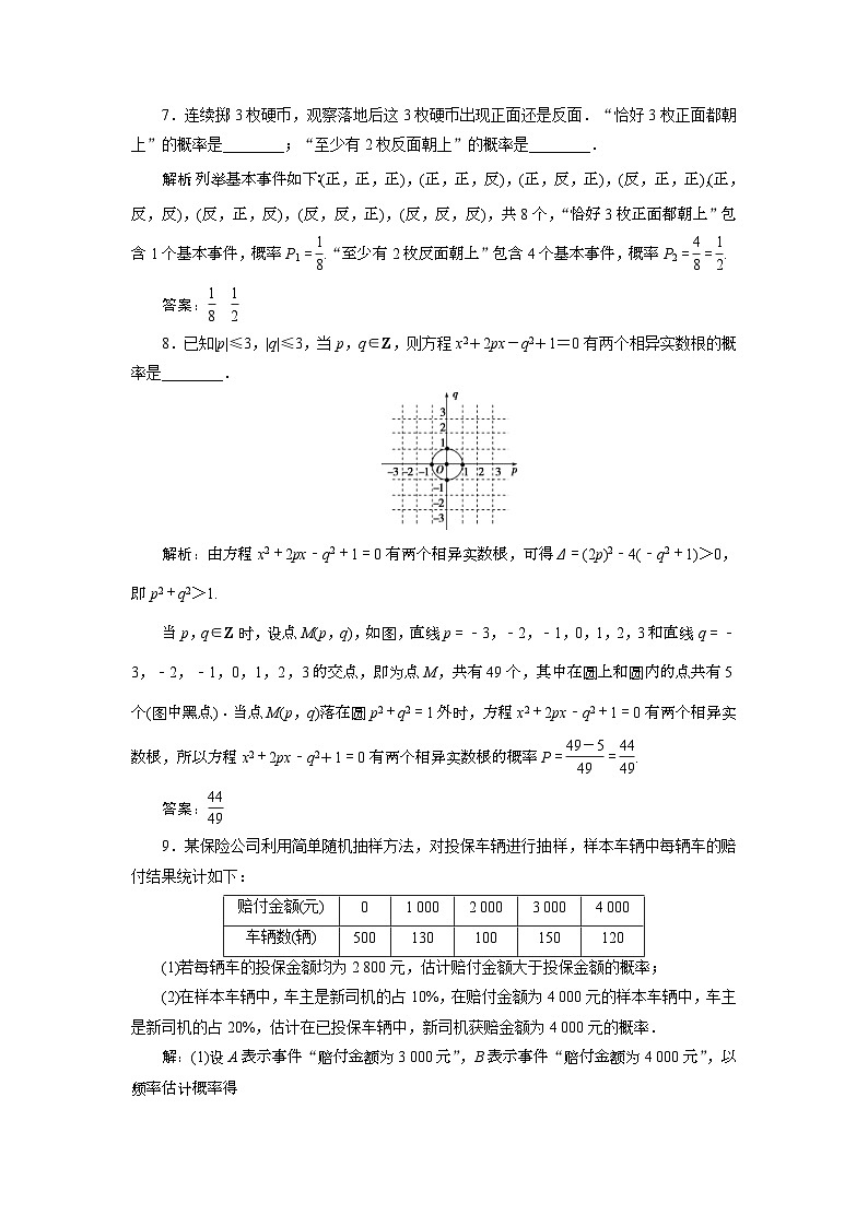 (新高考)高考数学一轮复习素养练习 第10章 第4讲 高效演练分层突破 (含解析)第3页