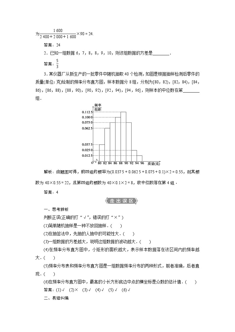(新高考)高考数学一轮复习素养练习 第11章 第1讲 随机抽样、用样本估计总体 (含解析)第3页