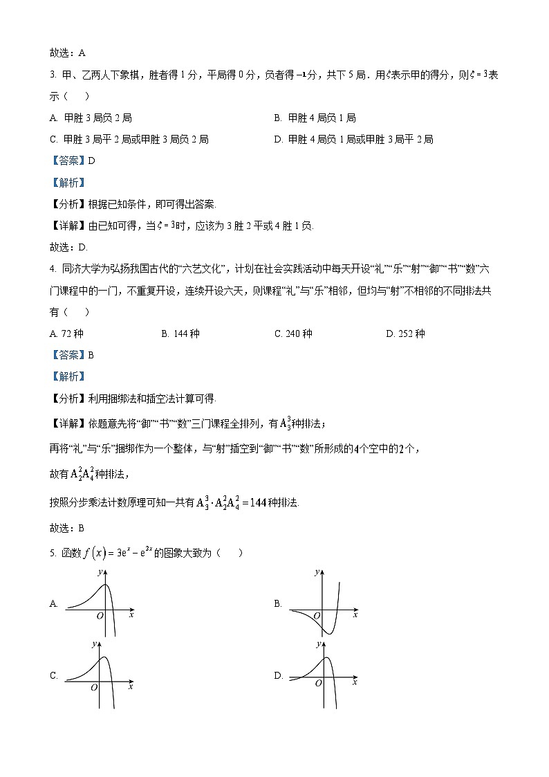 河北省沧州市东七县2022-2023学年高二数学下学期期中试题(Word版附解析)02