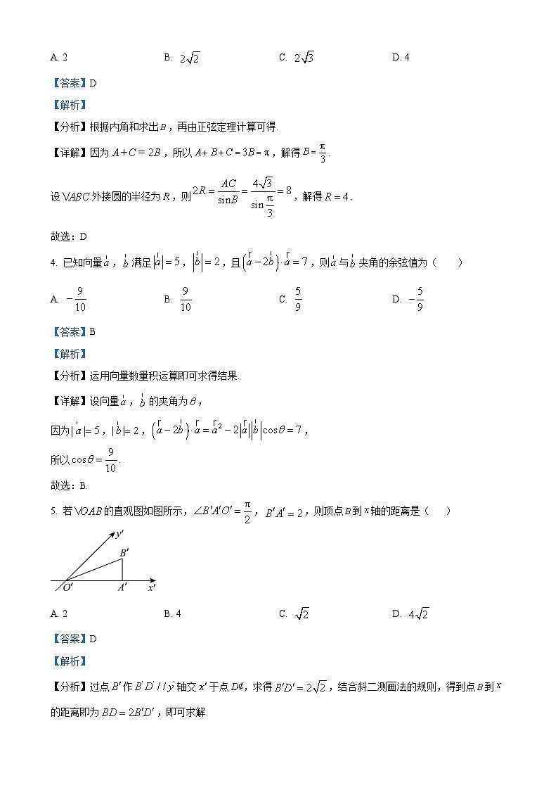 河北省沧衡八校联盟2022-2023学年高一数学下学期期中试题(Word版附解析)第2页