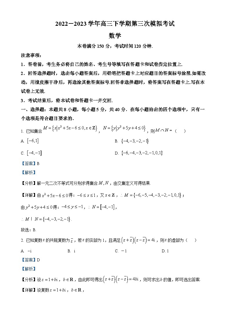 河北省部分高中2023届高三数学三模试题(Word版附解析)第1页