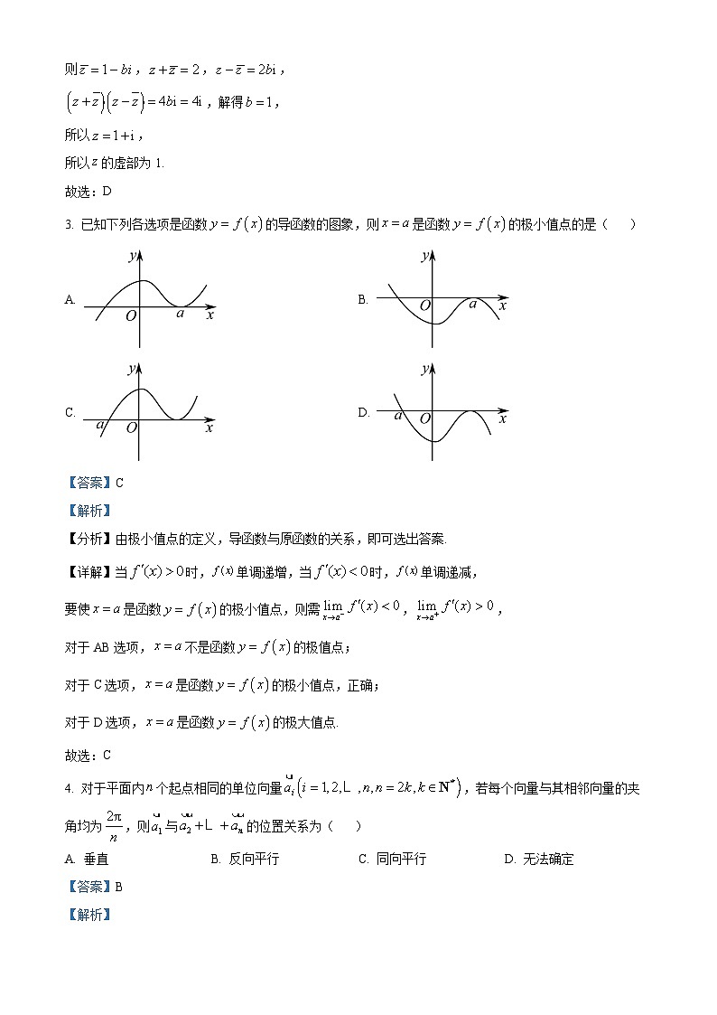 河北省部分高中2023届高三数学三模试题(Word版附解析)第2页