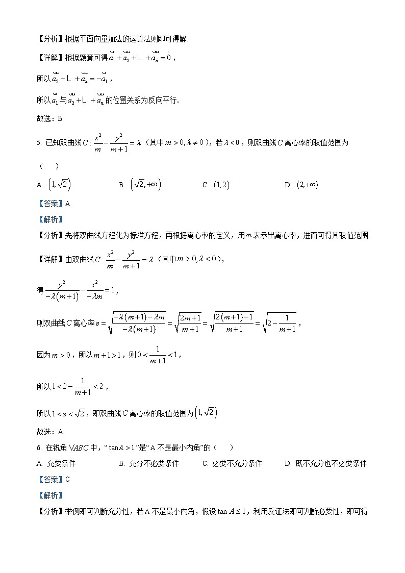 河北省部分高中2023届高三数学三模试题(Word版附解析)第3页