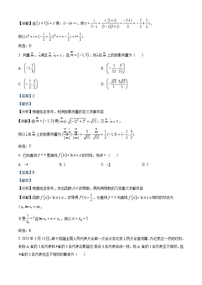 河北省邯郸市2023届高三数学二模试题(Word版附解析)第2页
