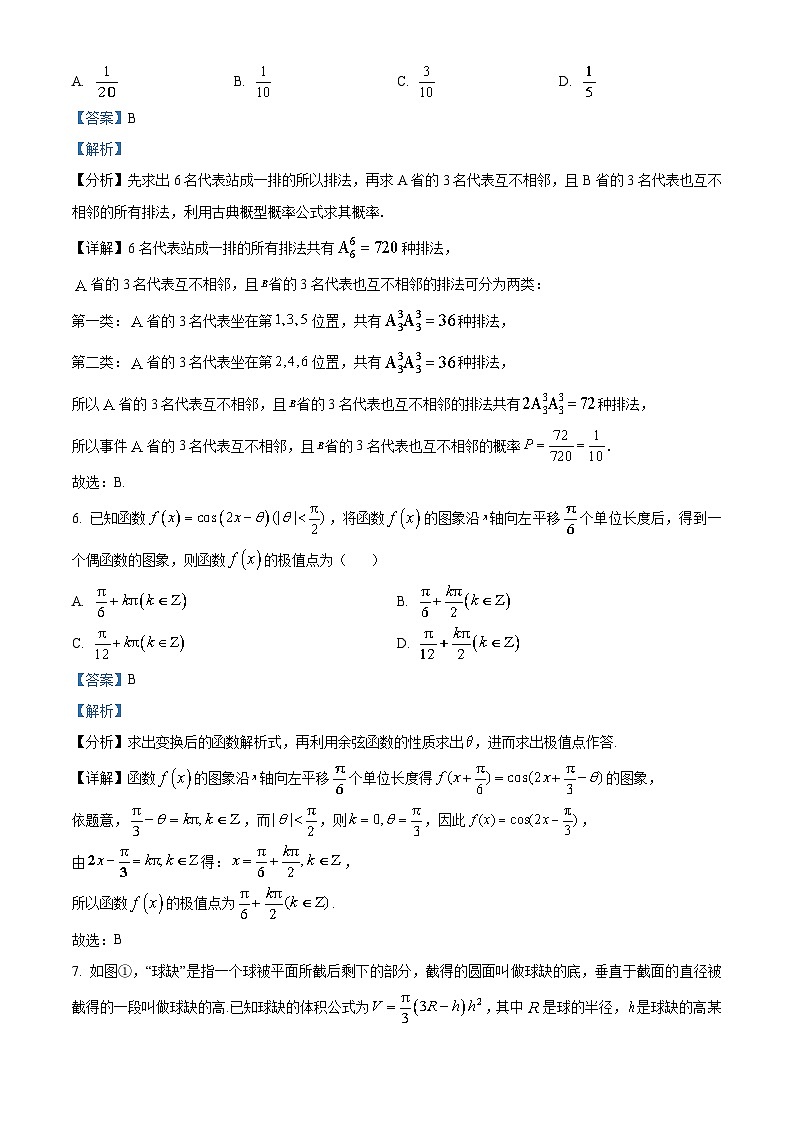 河北省邯郸市2023届高三数学二模试题(Word版附解析)第3页