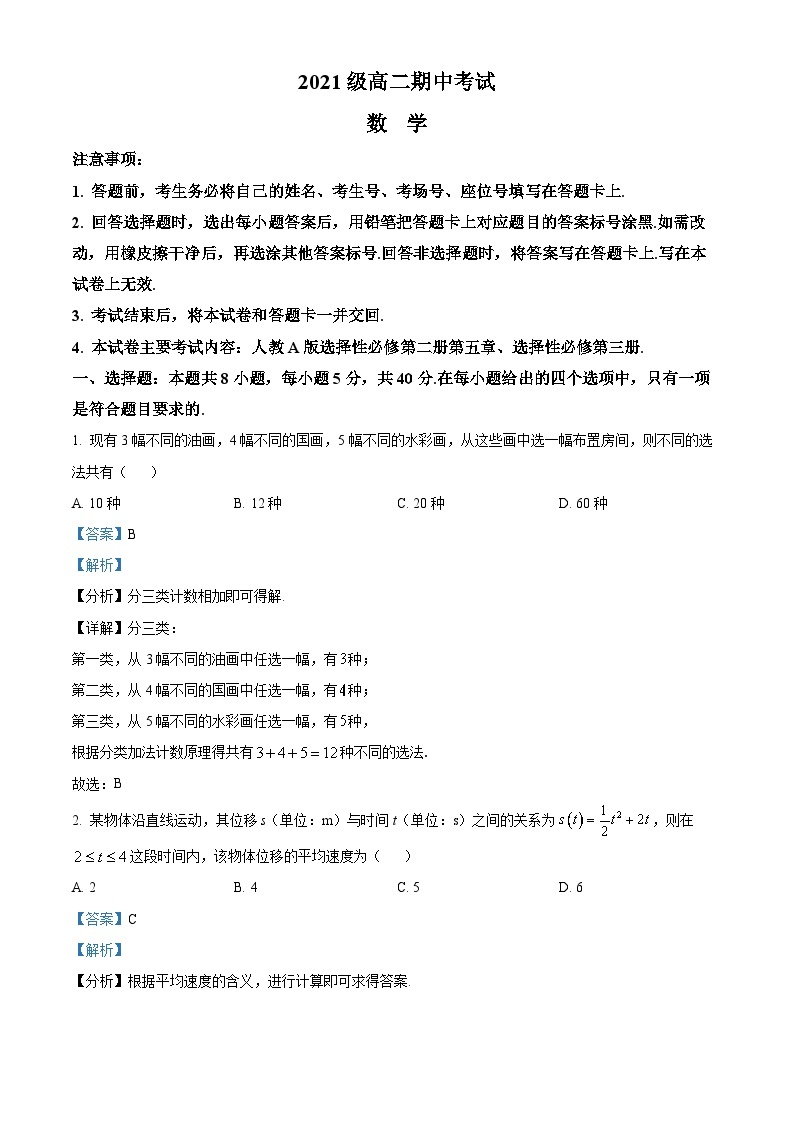 河北省邯郸市六校2022-2023学年高二数学下学期期中试题（Word版附解析）01