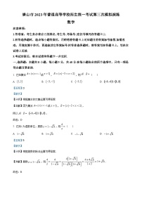 河北省唐山市2023届高三数学三模试题(Word版附解析)