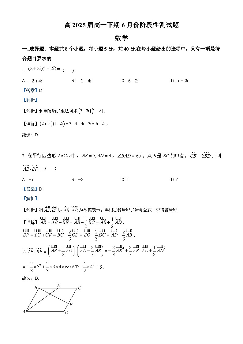 四川省成都市第七中学2022-2023学年高一数学下学期6月月考试题(Word版附解析)01