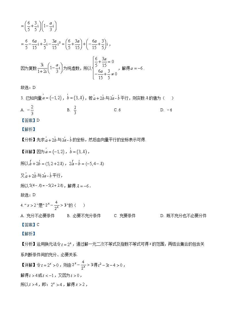 四川省宜宾市叙州区第一中学2023届高考数学(文)适应性考试试题(Word版附解析)第2页