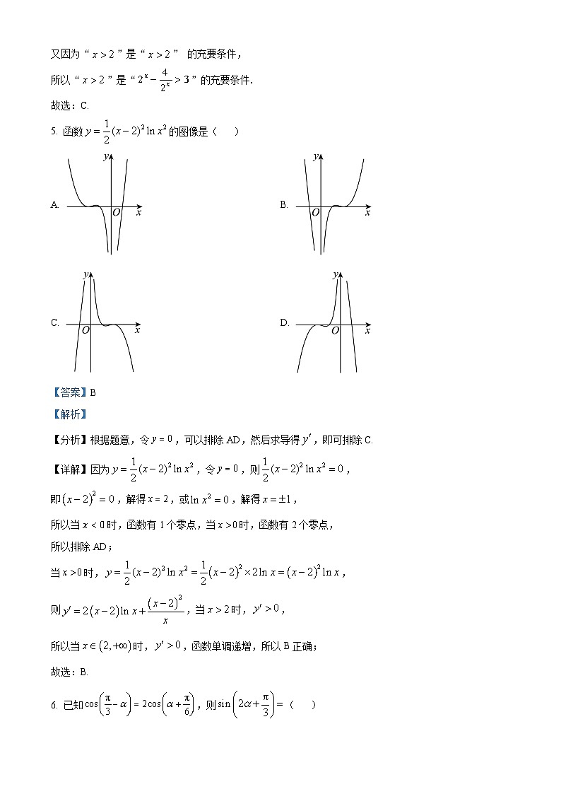 四川省宜宾市叙州区第一中学2023届高考数学(文)适应性考试试题(Word版附解析)第3页