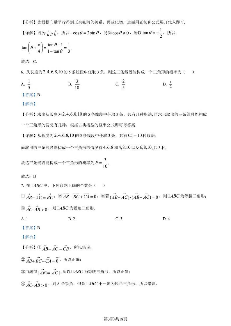 江苏省南京市九校联合体2022-2023学年高一下学期期末联考数学试题(解析版)第3页