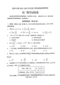 浙江省金华十校2022-2023高二下学期期末数学试卷+答案