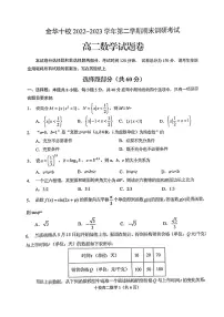 浙江省金华十校2022-2023高二下学期期末数学试卷+答案