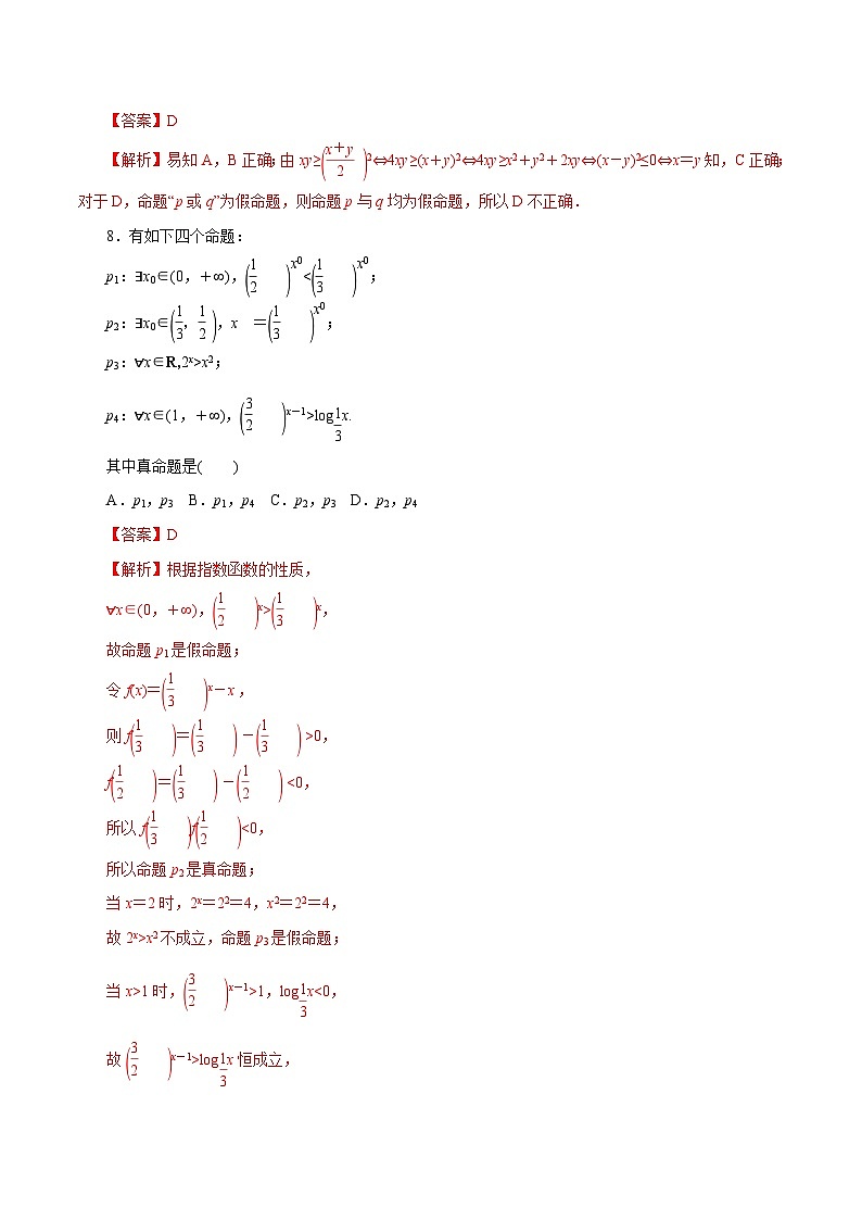 高考数学二轮专题学与练 01 集合与简单逻辑(高考押题)(含解析)第3页