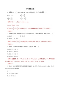 高考數(shù)學(xué)二輪專題學(xué)與練 04 導(dǎo)數(shù)及其應(yīng)用（高考押題）（含解析）