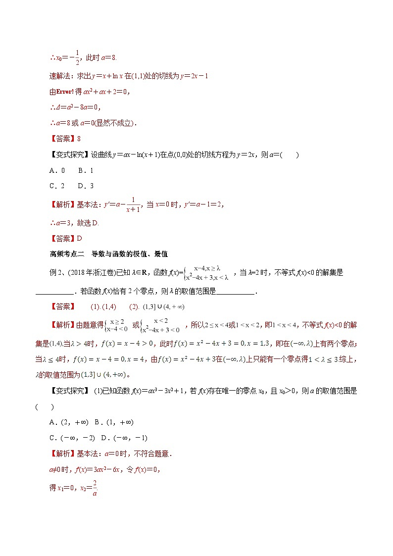 高考數(shù)學(xué)二輪專題學(xué)與練 04 導(dǎo)數(shù)及其應(yīng)用（考點(diǎn)解讀）（含解析）第3頁(yè)