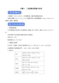 高考数学二轮专题学与练 06 三角函数的图像与性质(考点解读)(含解析)