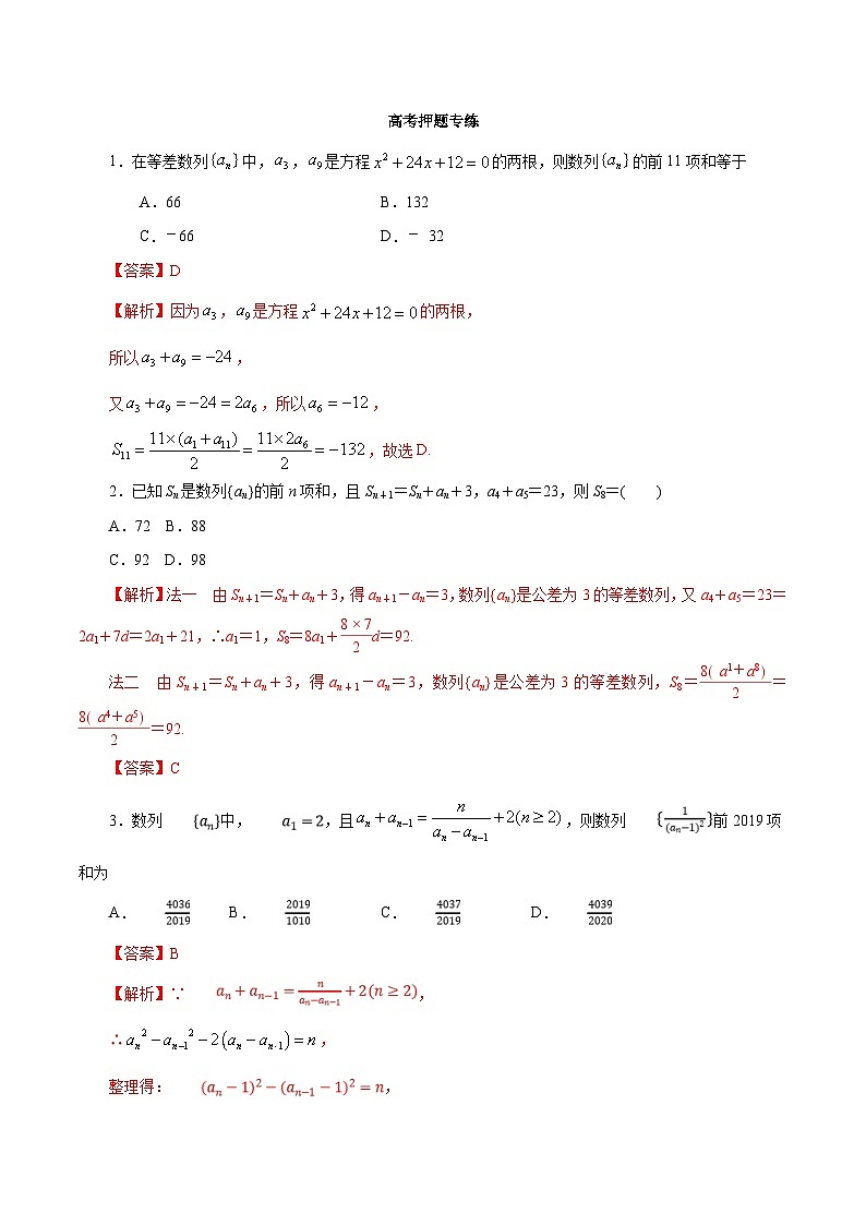 高考数学二轮专题学与练 10 数列求和及其应用(高考押题)(含解析)第1页