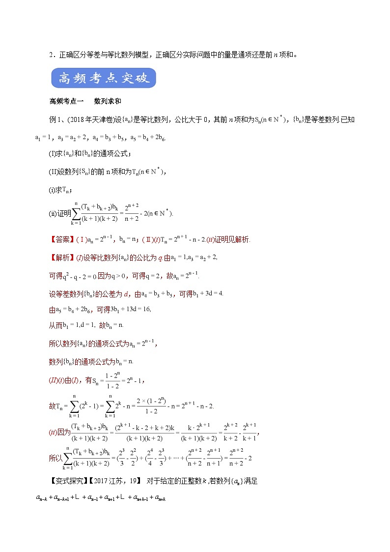 高考数学二轮专题学与练 10 数列求和及其应用(考点解读)(含解析)第2页