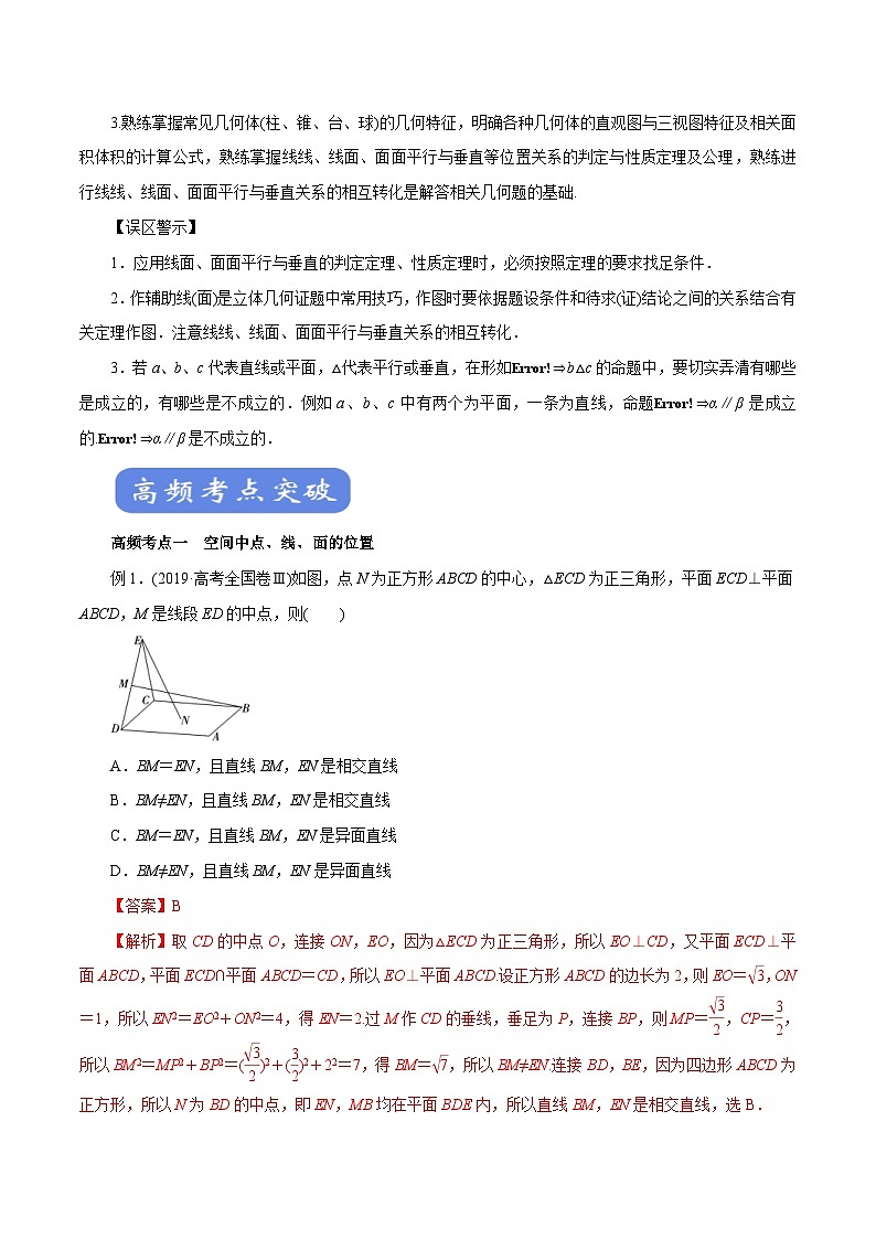 高考数学二轮专题学与练 12 空间的平行与垂直(考点解读)(含解析)03