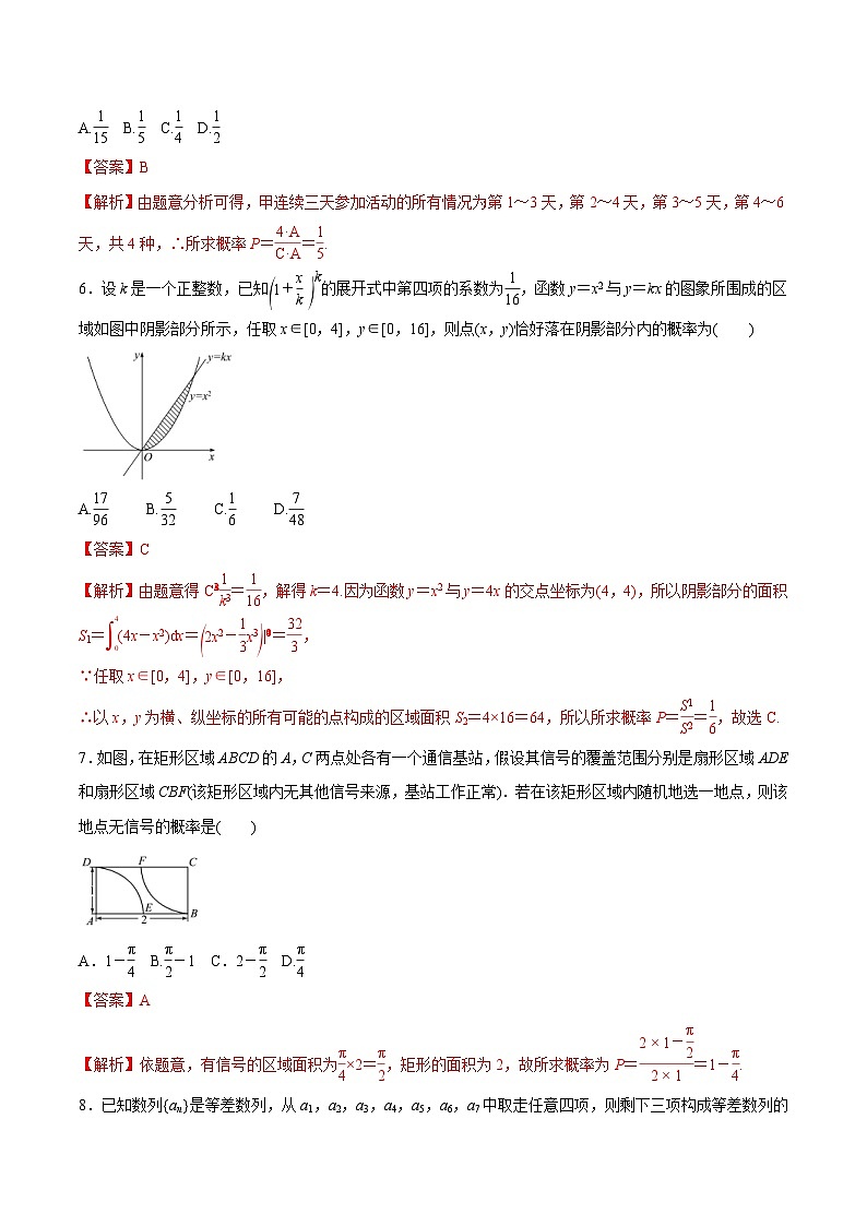 高考数学二轮专题学与练 17 概率与统计(高考押题)(含解析)第2页