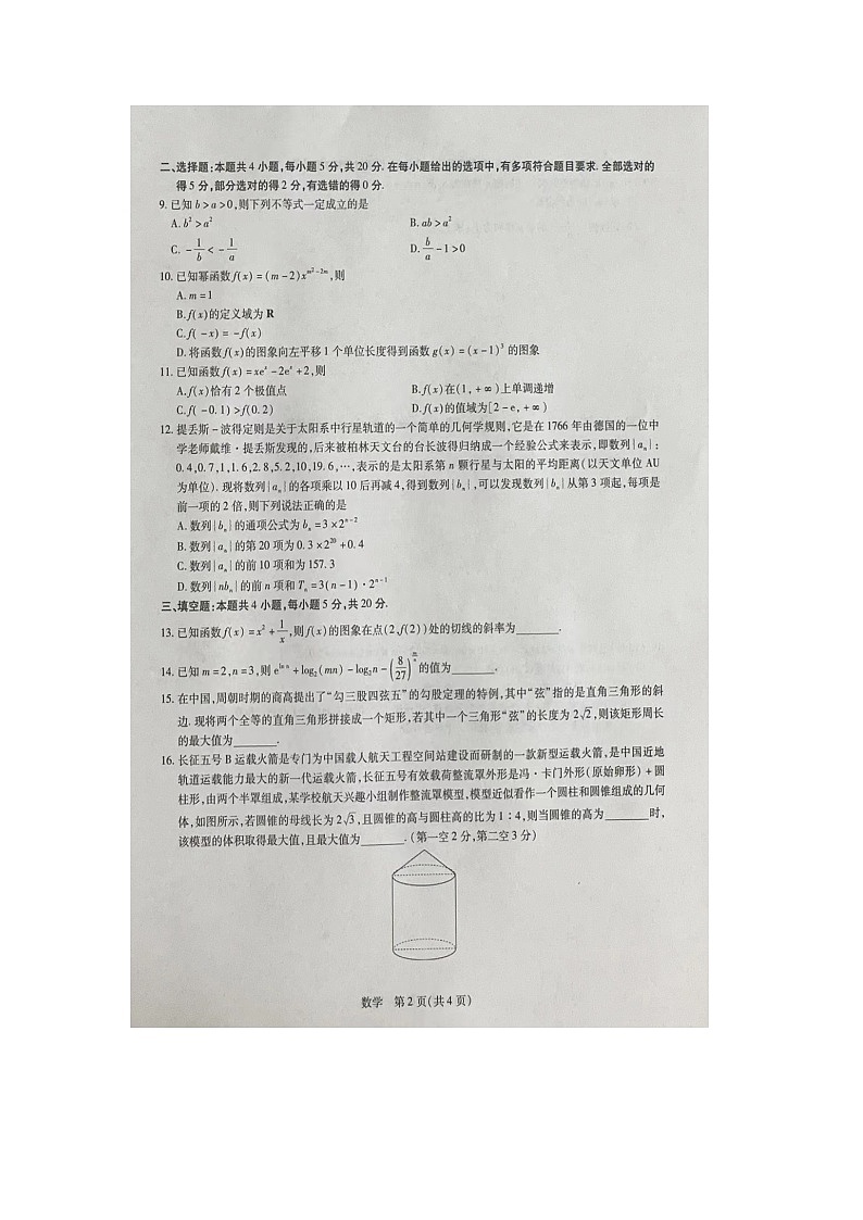 江西省2022-2023学年高二下学期6月期末调研测试-数学第2页