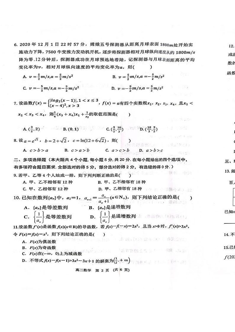 江西省新余市2022-2023高二下学期期末数学试卷+答案第2页
