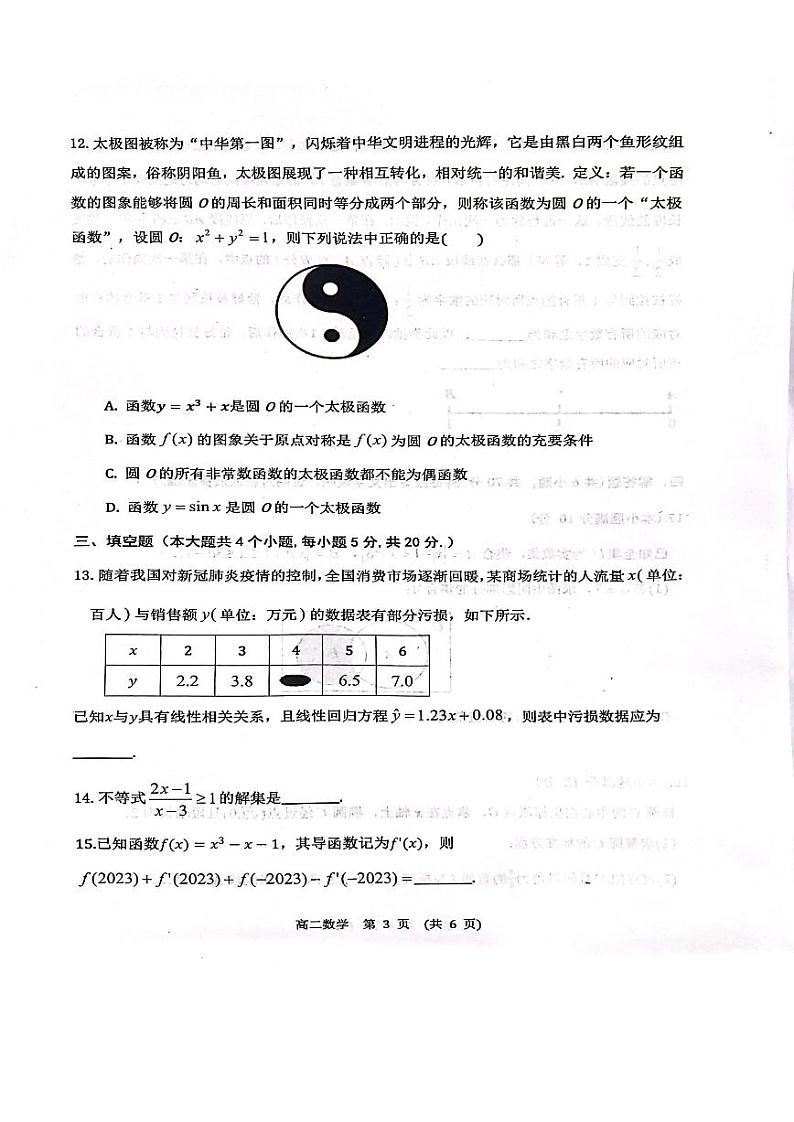 江西省新余市2022-2023高二下学期期末数学试卷+答案第3页
