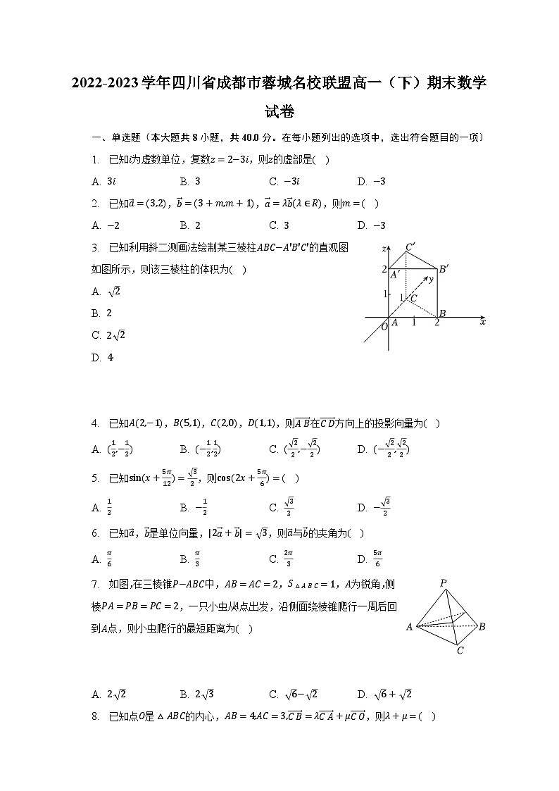 2022-2023学年四川省成都市蓉城名校联盟高一(下)期末数学试卷(含解析)第1页