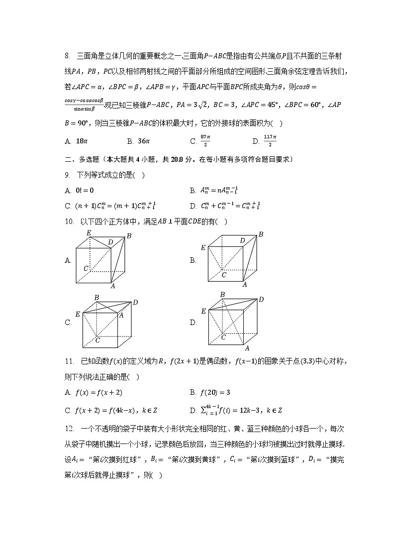 2022-2023学年浙江省宁波市九校联考高二(下)期末数学试卷(含解析)第2页