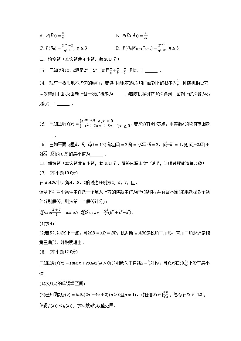 2022-2023学年浙江省宁波市九校联考高二(下)期末数学试卷(含解析)第3页