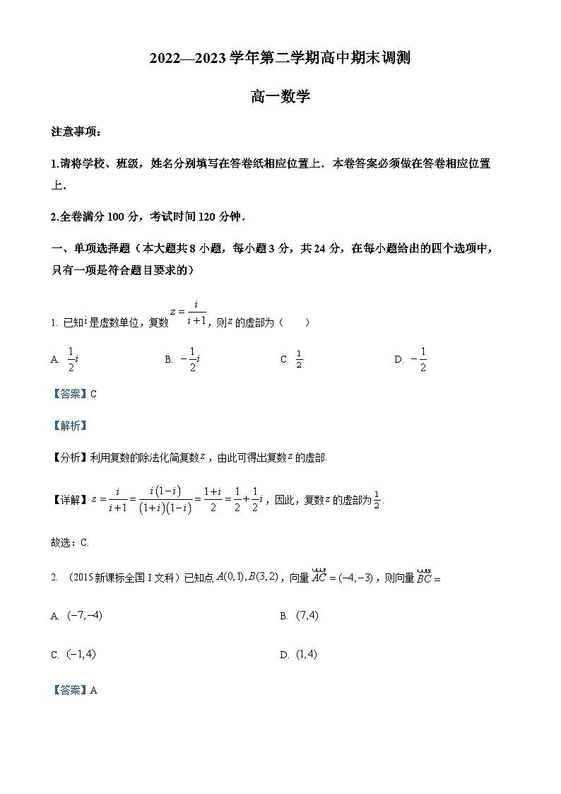 浙江省绍兴市2022—2023学年高一下学期期末数学试题(解析版)第1页