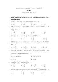 广东省深圳实验学校高中部2022-2023学年高一上学期期末考试数学试题
