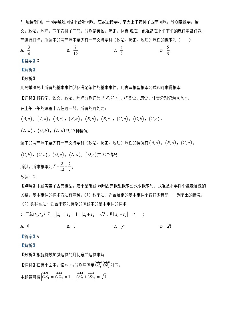 精品解析:江苏省常州市2022-2023学年高一下学期期末数学试题(解析版)03